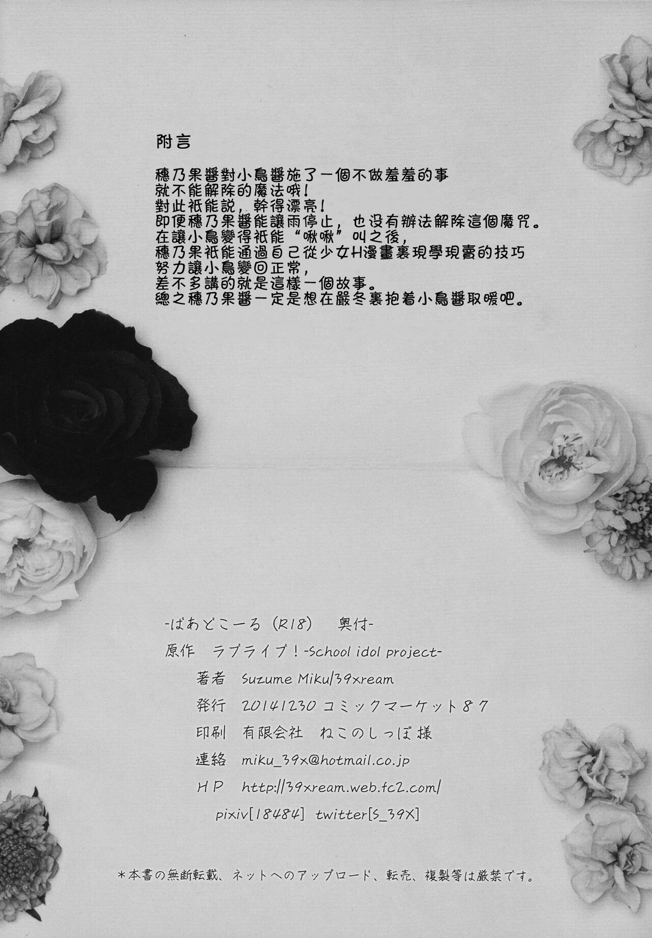 (C87) [39xream (Suzume Miku)] Bird Call (Love Live!) [Chinese] [倒在麦田吧汉化] numero di immagine  21
