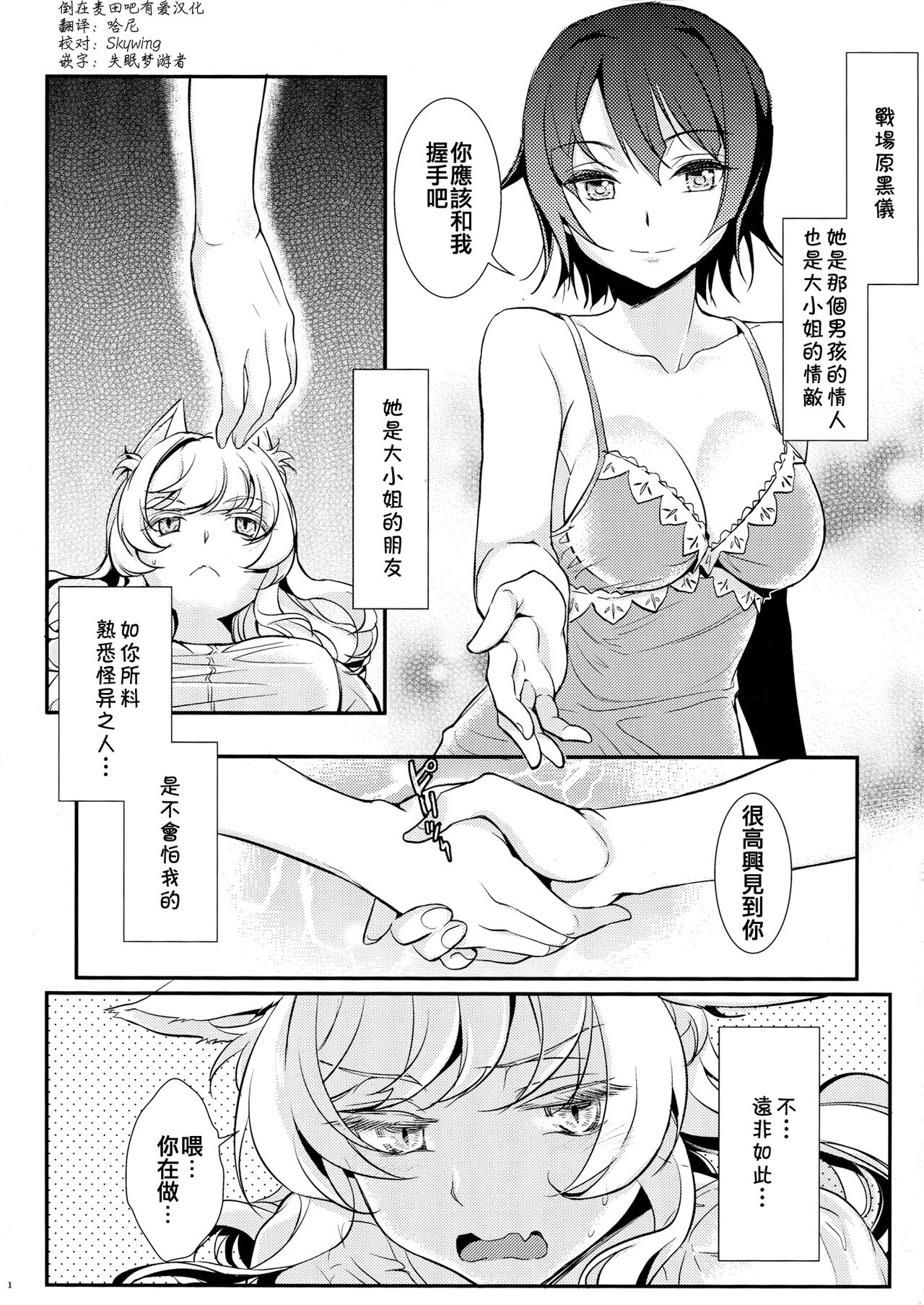 (CT22) [Soramimi (Mytyl)] Neko Douraku (Bakemonogatari) [Chinese] [倒在麦田吧汉化] 图片编号 2