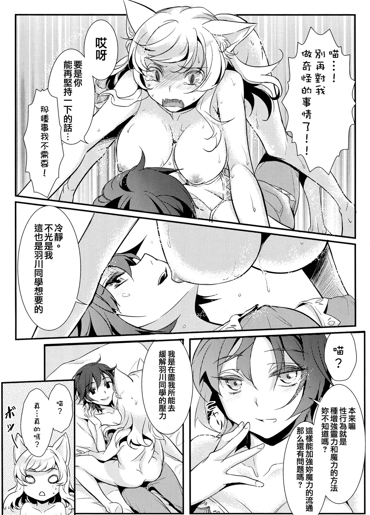 (CT22) [Soramimi (Mytyl)] Neko Douraku (Bakemonogatari) [Chinese] [倒在麦田吧汉化] 图片编号 12
