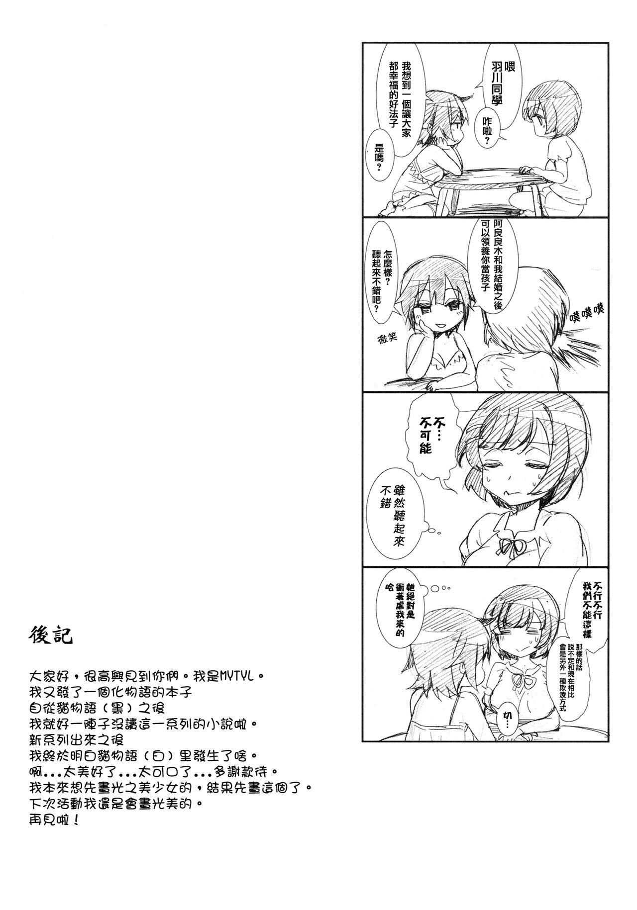 (CT22) [Soramimi (Mytyl)] Neko Douraku (Bakemonogatari) [Chinese] [倒在麦田吧汉化] 图片编号 20