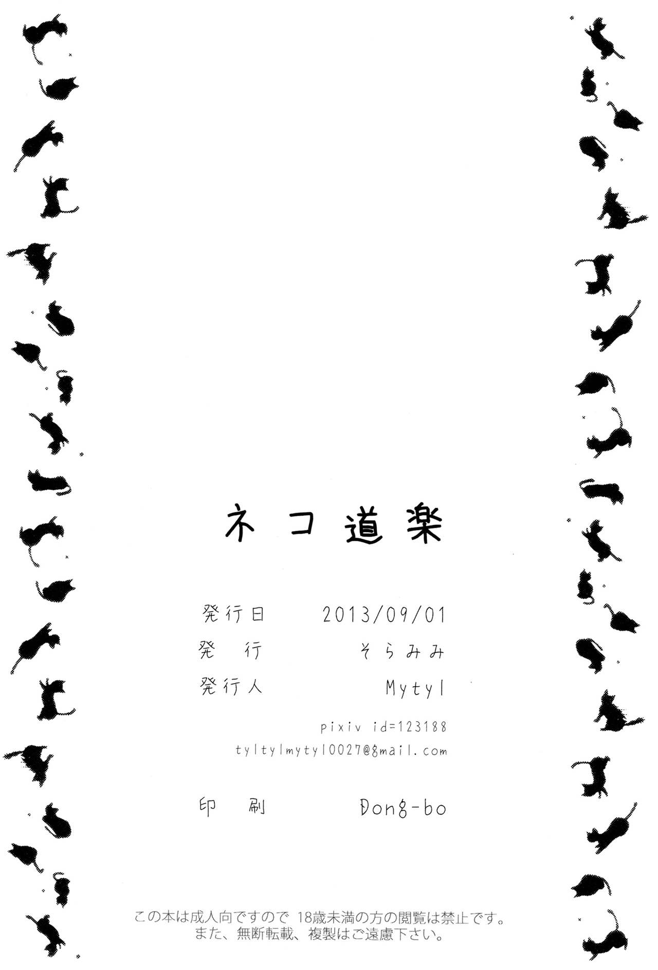 (CT22) [Soramimi (Mytyl)] Neko Douraku (Bakemonogatari) [Chinese] [倒在麦田吧汉化] 图片编号 21