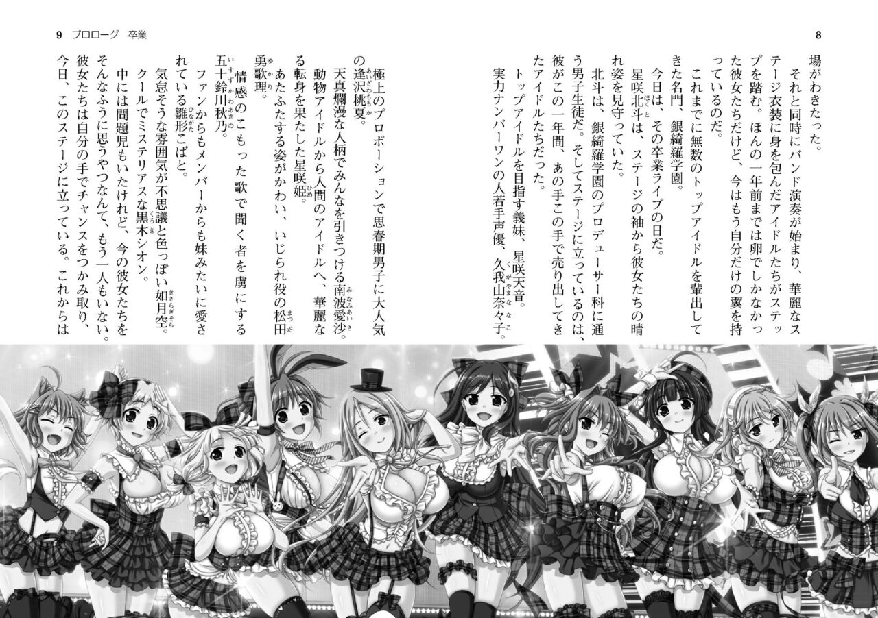 [SQUEEZ] Honoo no Haramase Paidol My ★ Star Gakuen Z (Puchipara Bunko 162) [Digital] numero di immagine  7