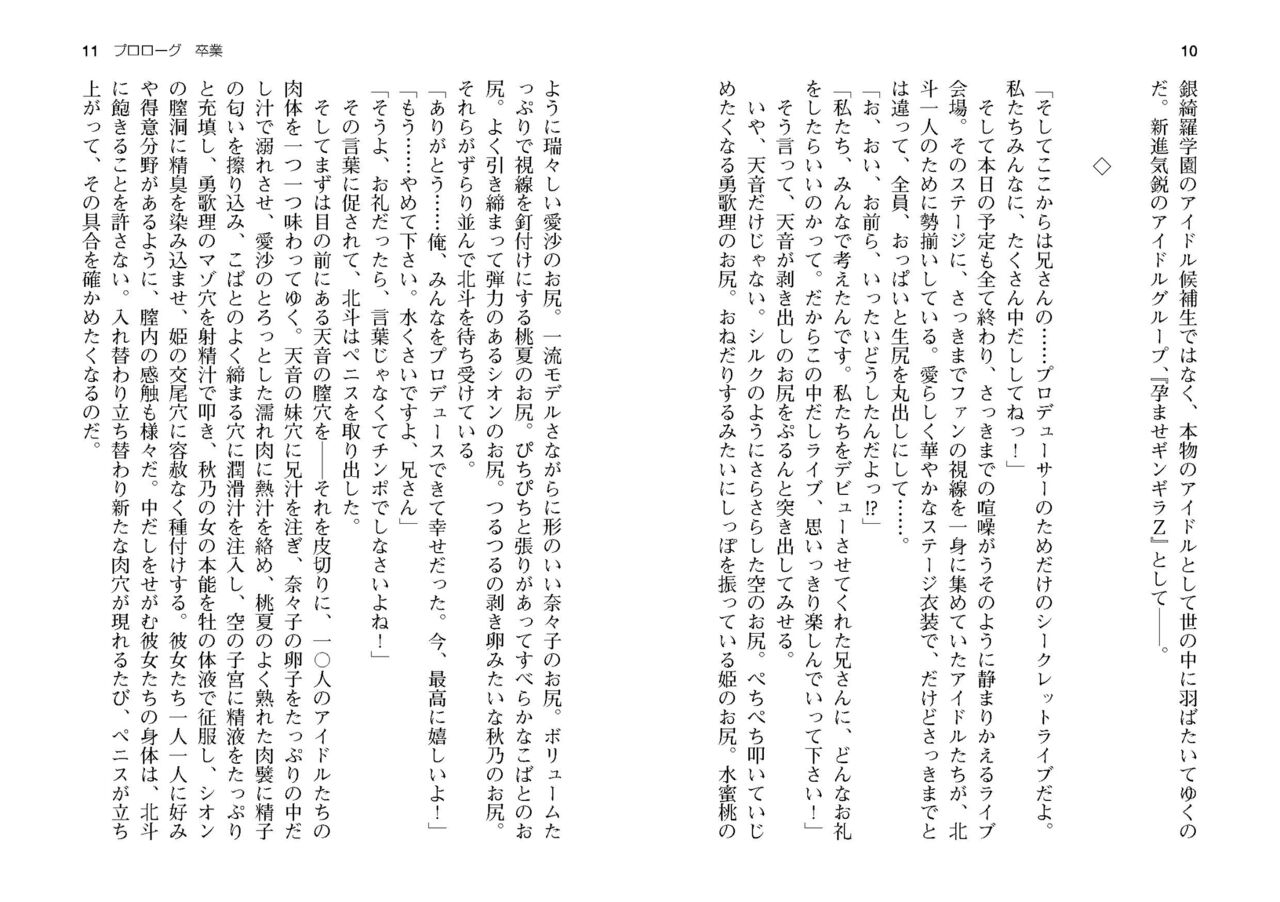 [SQUEEZ] Honoo no Haramase Paidol My ★ Star Gakuen Z (Puchipara Bunko 162) [Digital] numero di immagine  8