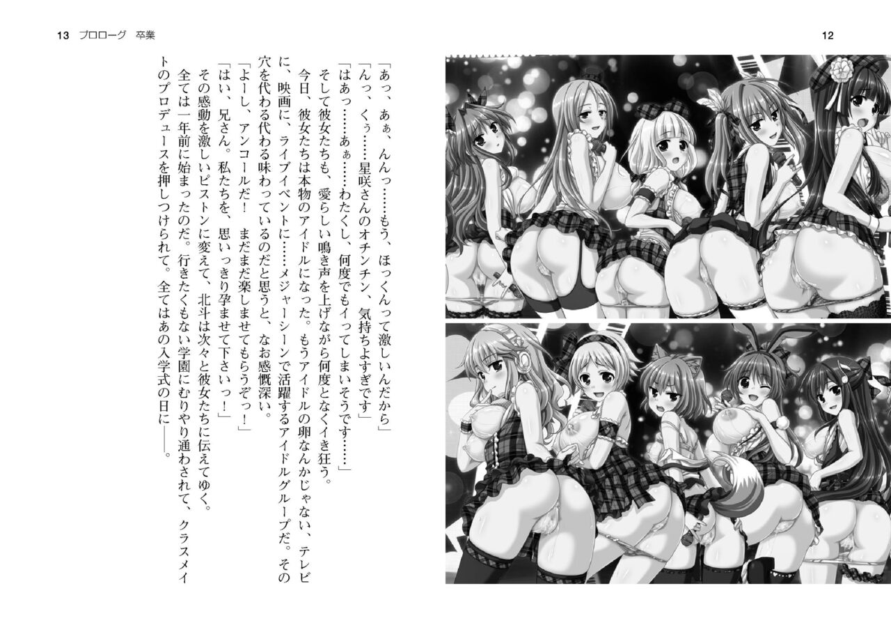 [SQUEEZ] Honoo no Haramase Paidol My ★ Star Gakuen Z (Puchipara Bunko 162) [Digital] numero di immagine  9