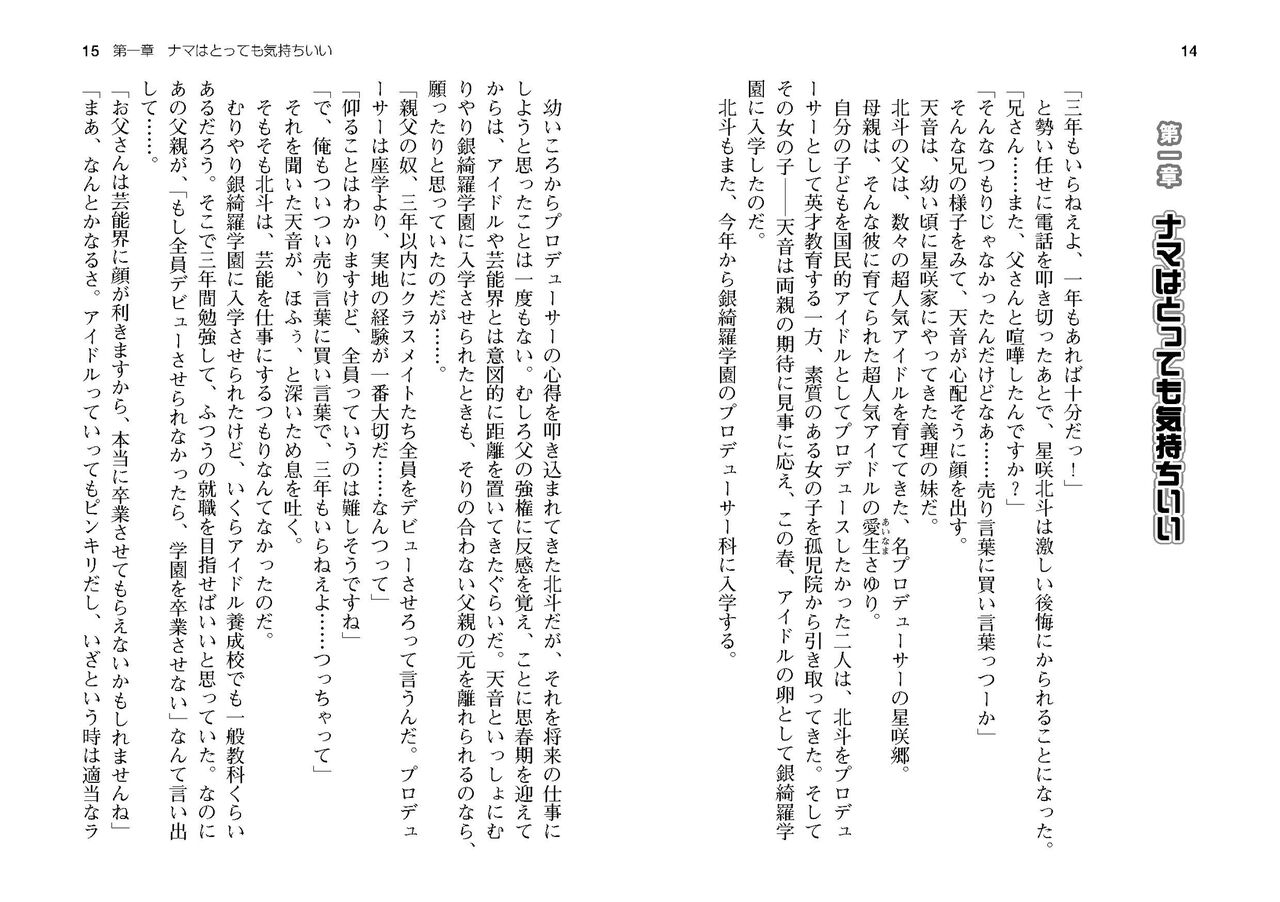 [SQUEEZ] Honoo no Haramase Paidol My ★ Star Gakuen Z (Puchipara Bunko 162) [Digital] numero di immagine  10