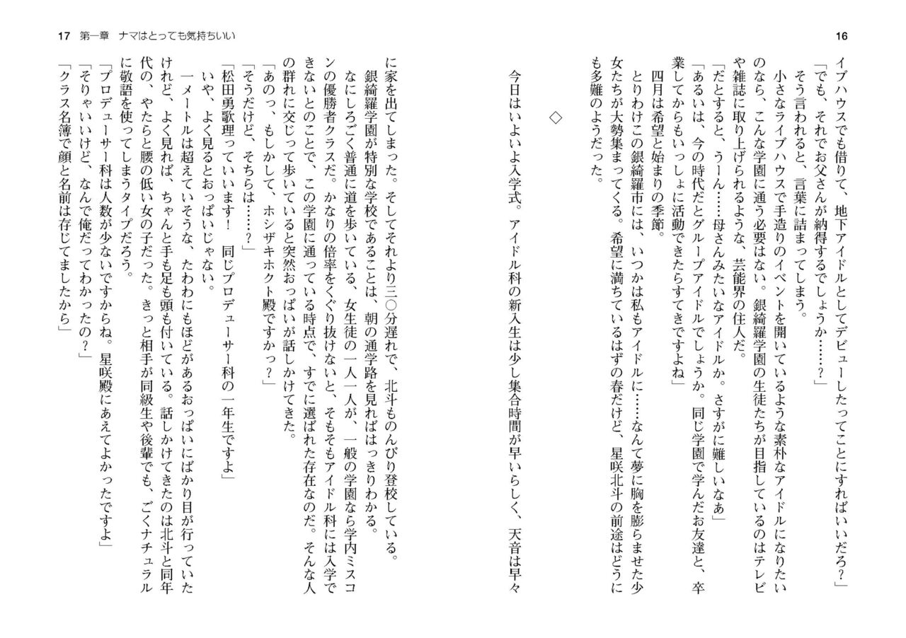 [SQUEEZ] Honoo no Haramase Paidol My ★ Star Gakuen Z (Puchipara Bunko 162) [Digital] numero di immagine  11