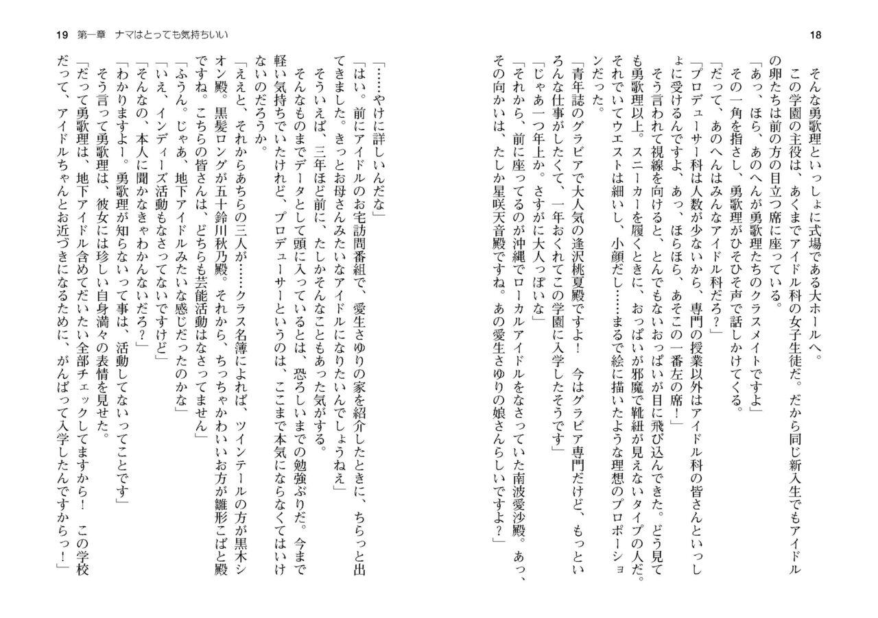 [SQUEEZ] Honoo no Haramase Paidol My ★ Star Gakuen Z (Puchipara Bunko 162) [Digital] numero di immagine  12