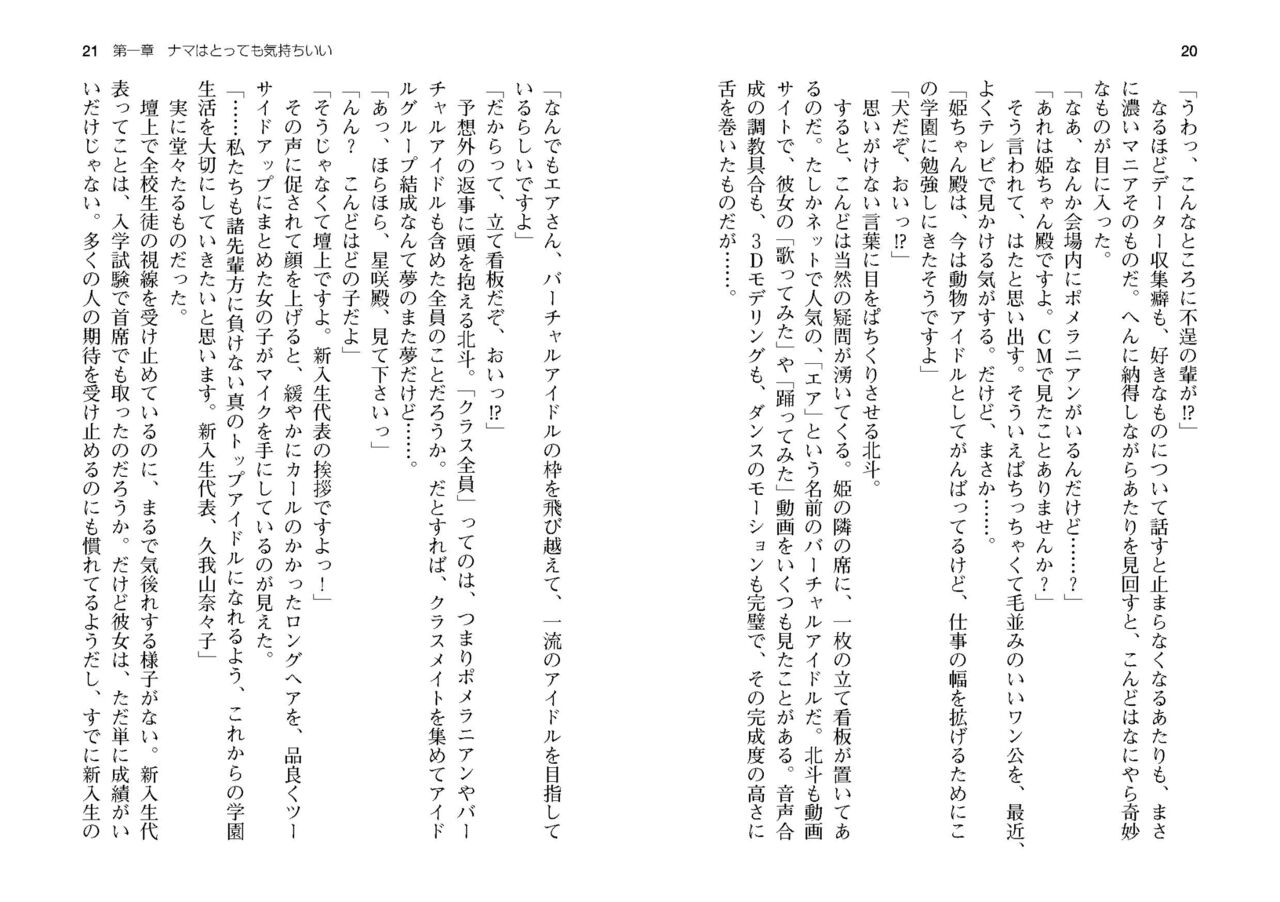 [SQUEEZ] Honoo no Haramase Paidol My ★ Star Gakuen Z (Puchipara Bunko 162) [Digital] numero di immagine  13