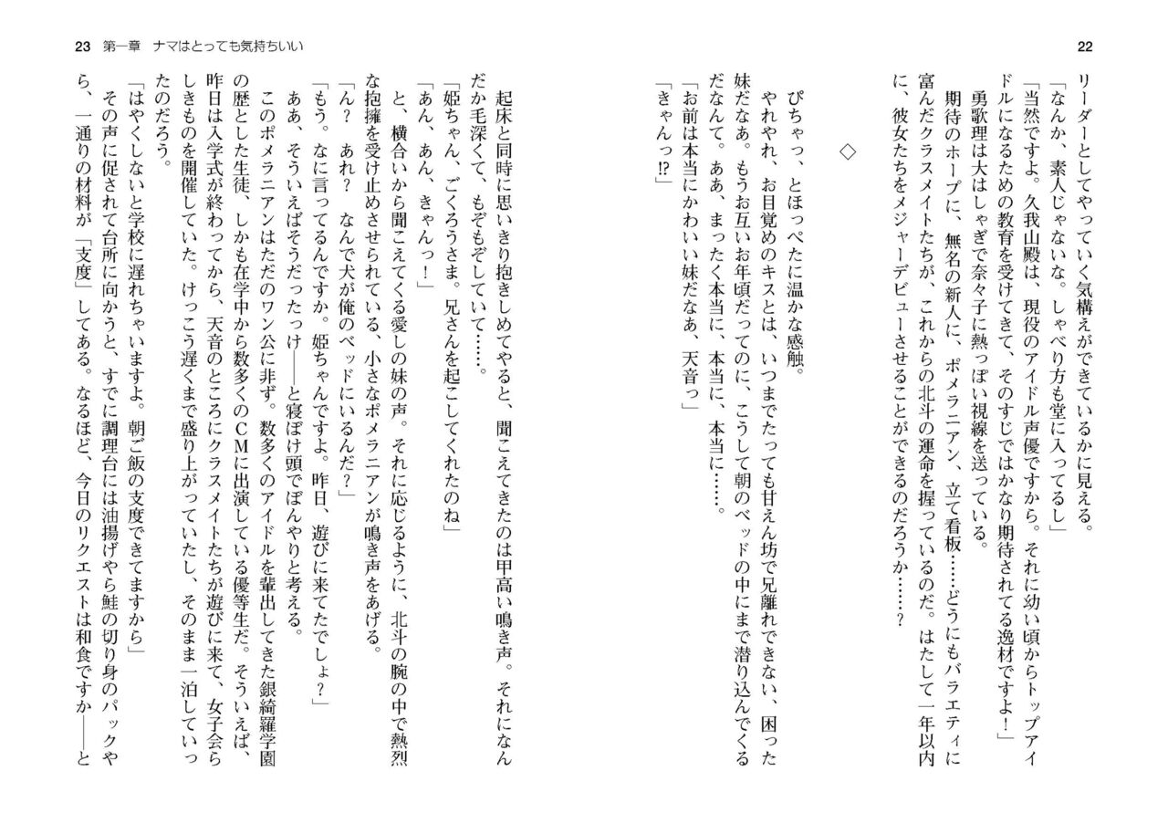 [SQUEEZ] Honoo no Haramase Paidol My ★ Star Gakuen Z (Puchipara Bunko 162) [Digital] numero di immagine  14