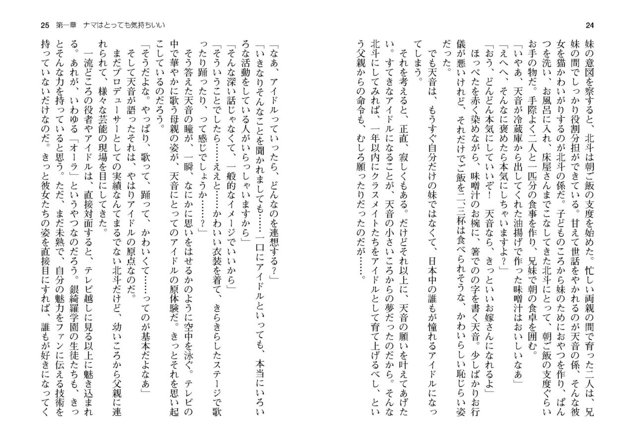 [SQUEEZ] Honoo no Haramase Paidol My ★ Star Gakuen Z (Puchipara Bunko 162) [Digital] numero di immagine  15