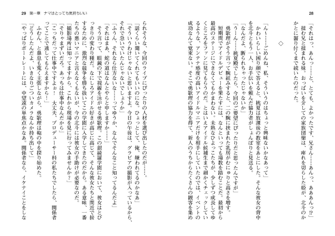 [SQUEEZ] Honoo no Haramase Paidol My ★ Star Gakuen Z (Puchipara Bunko 162) [Digital] numero di immagine  17