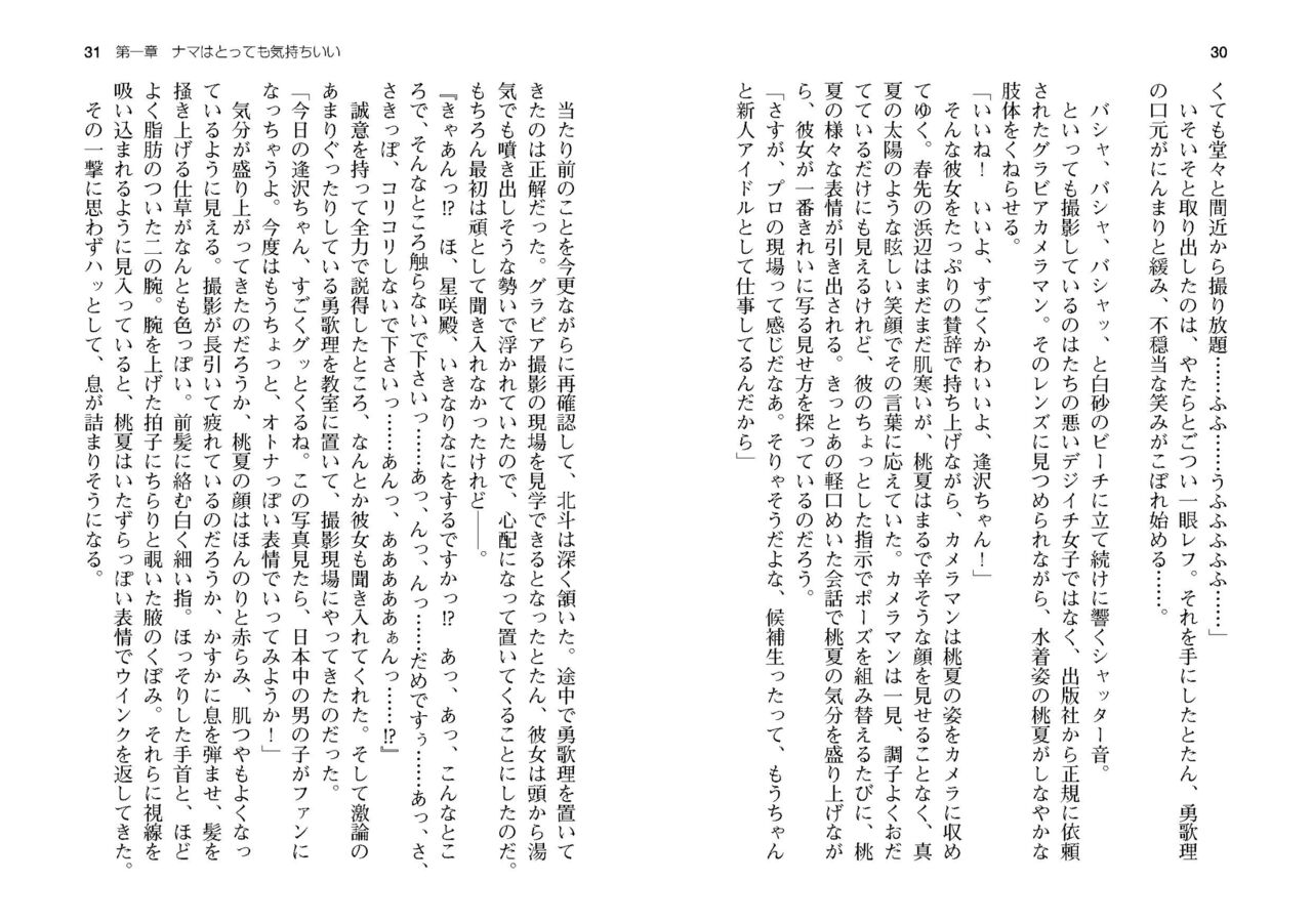 [SQUEEZ] Honoo no Haramase Paidol My ★ Star Gakuen Z (Puchipara Bunko 162) [Digital] numero di immagine  18