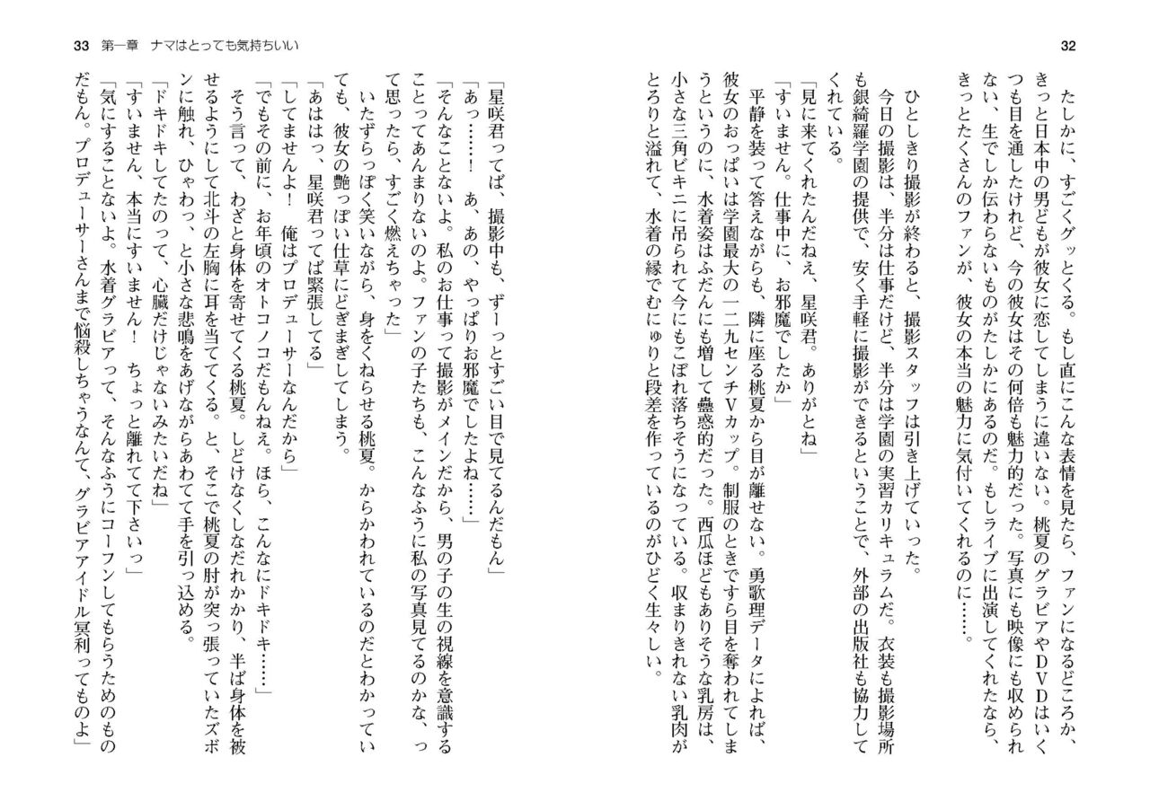 [SQUEEZ] Honoo no Haramase Paidol My ★ Star Gakuen Z (Puchipara Bunko 162) [Digital] numero di immagine  19