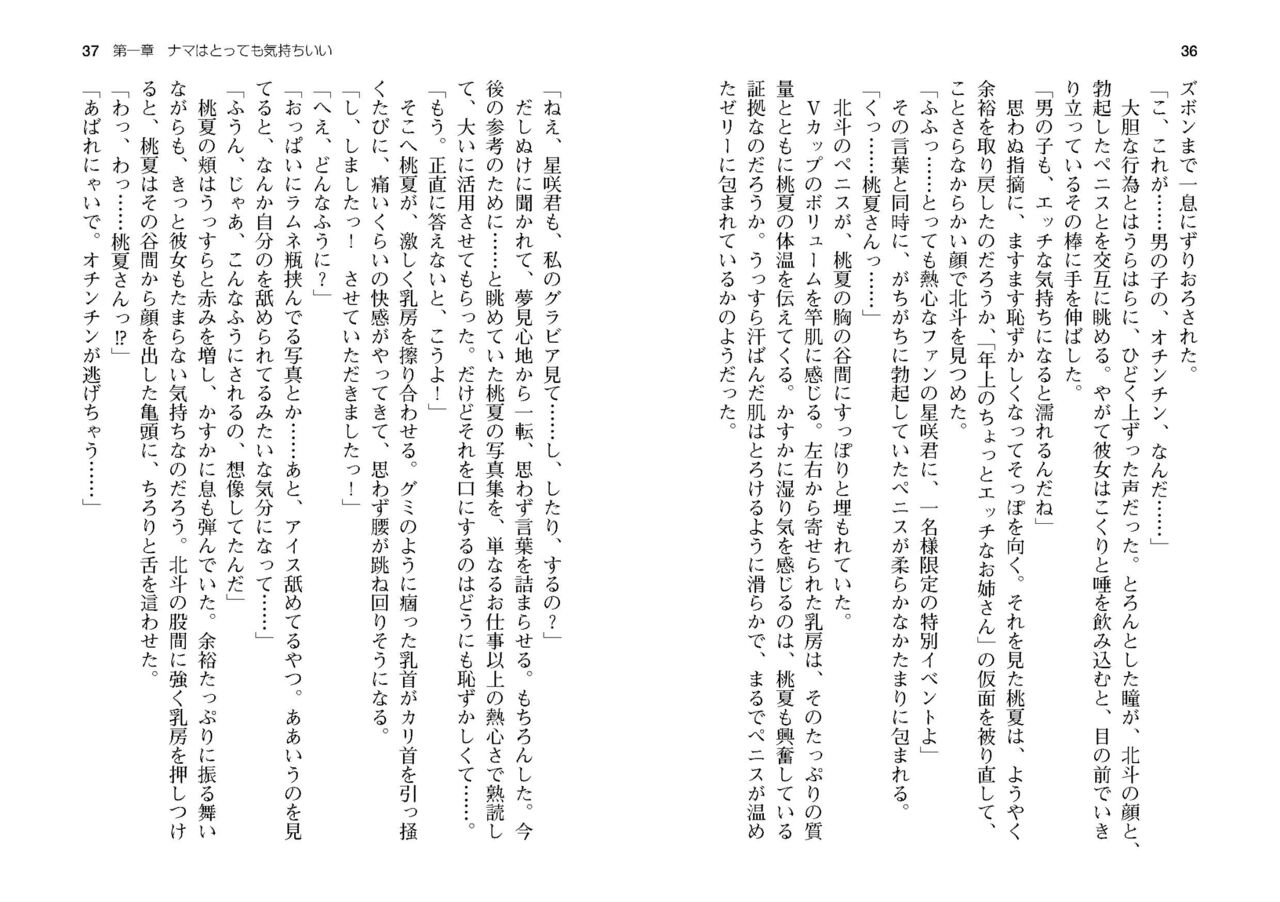 [SQUEEZ] Honoo no Haramase Paidol My ★ Star Gakuen Z (Puchipara Bunko 162) [Digital] numero di immagine  21