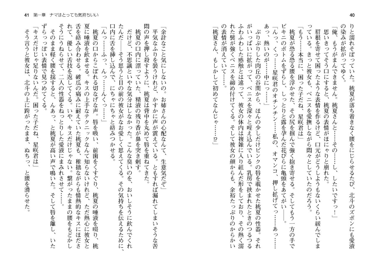 [SQUEEZ] Honoo no Haramase Paidol My ★ Star Gakuen Z (Puchipara Bunko 162) [Digital] numero di immagine  23