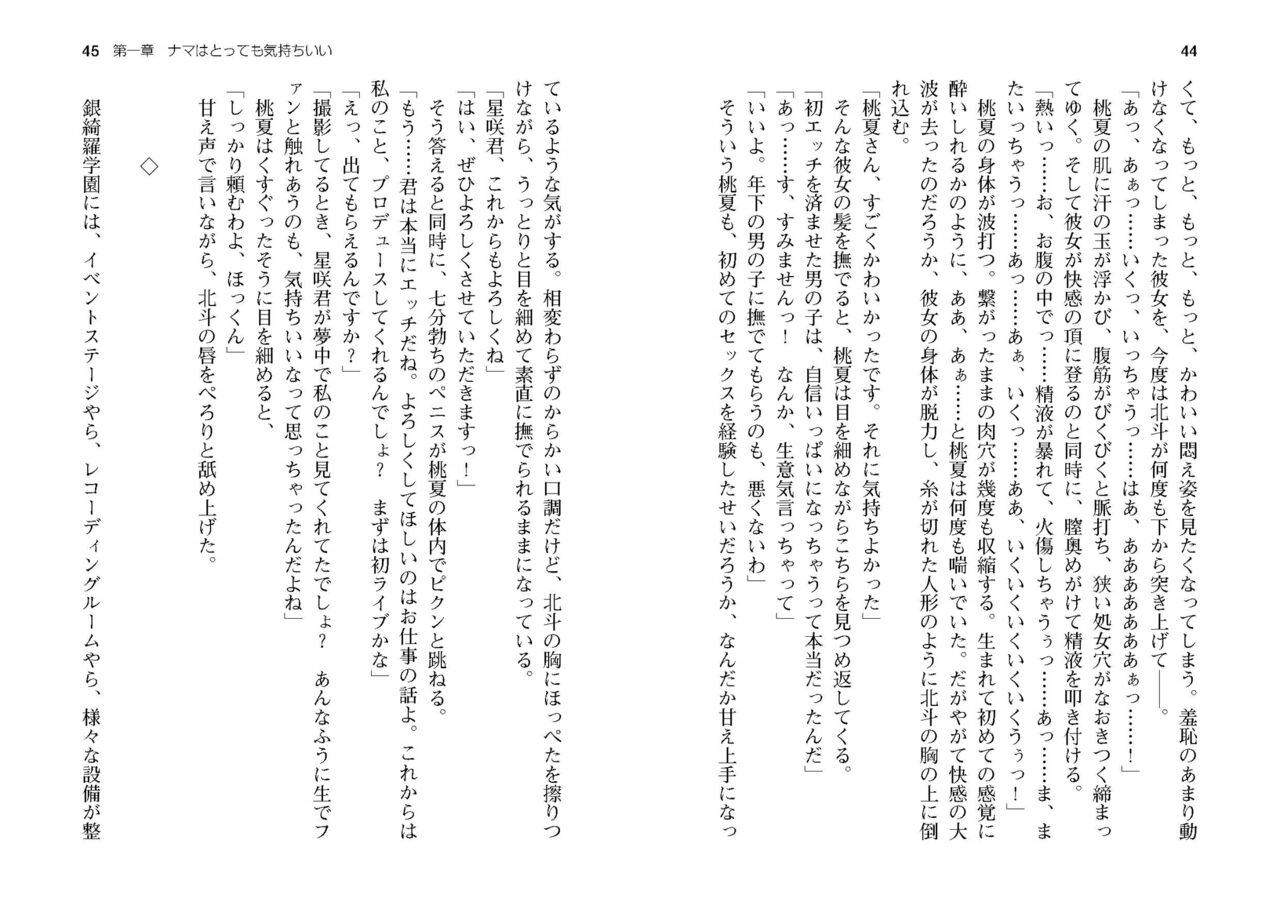 [SQUEEZ] Honoo no Haramase Paidol My ★ Star Gakuen Z (Puchipara Bunko 162) [Digital] numero di immagine  25