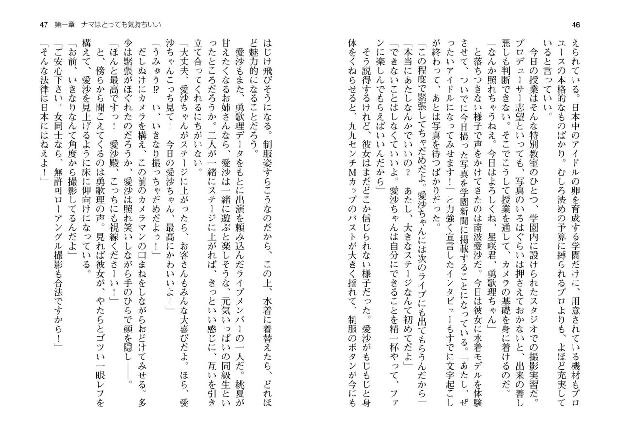 [SQUEEZ] Honoo no Haramase Paidol My ★ Star Gakuen Z (Puchipara Bunko 162) [Digital] numero di immagine  26