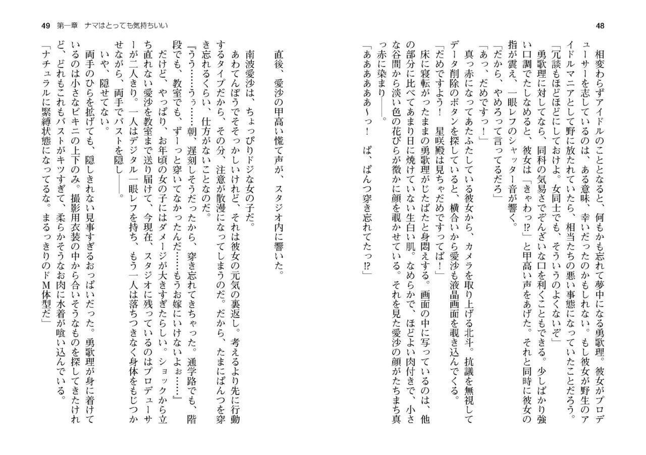 [SQUEEZ] Honoo no Haramase Paidol My ★ Star Gakuen Z (Puchipara Bunko 162) [Digital] numero di immagine  27