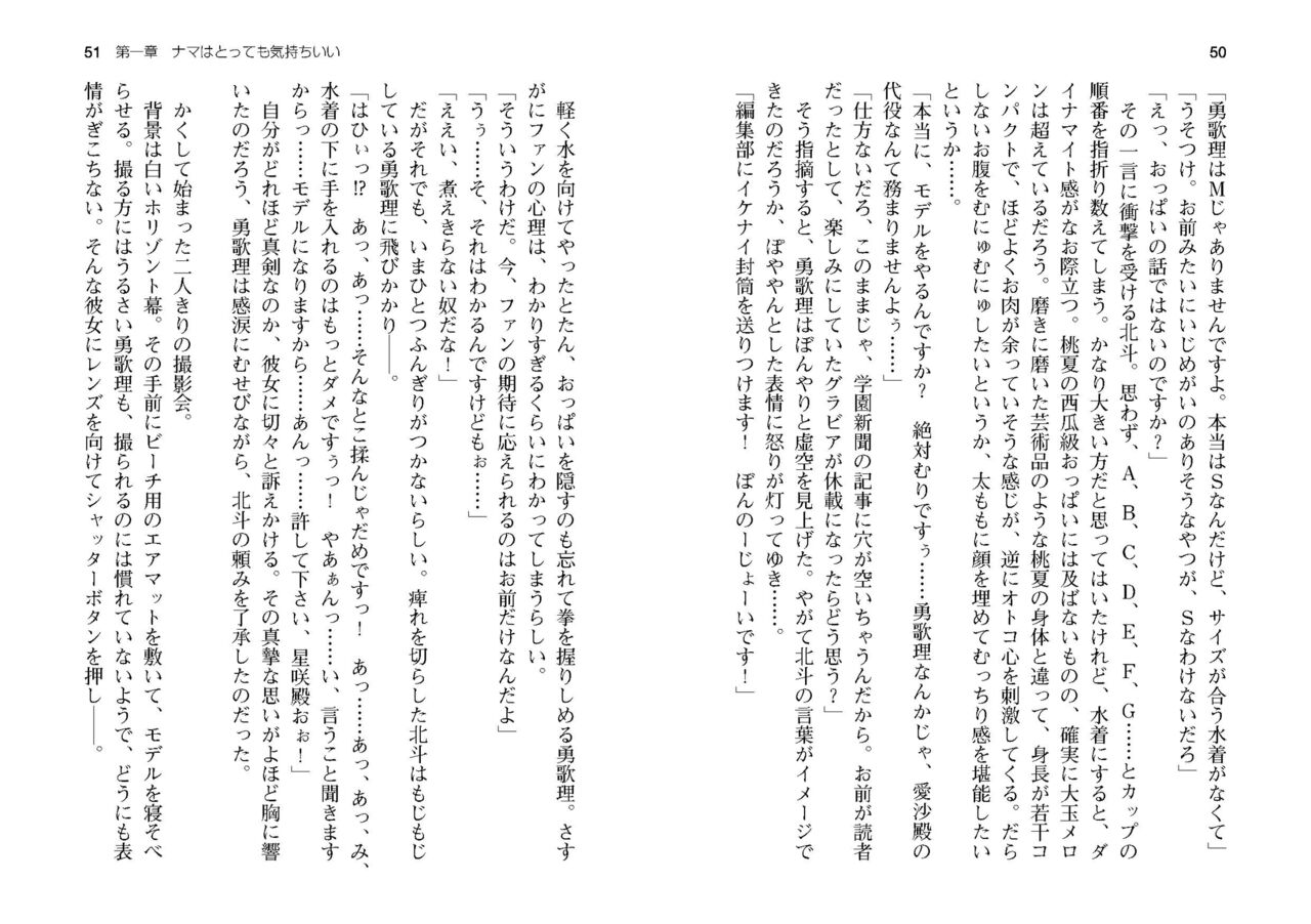 [SQUEEZ] Honoo no Haramase Paidol My ★ Star Gakuen Z (Puchipara Bunko 162) [Digital] numero di immagine  28