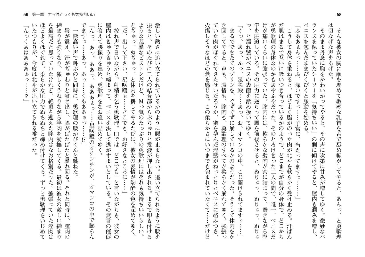 [SQUEEZ] Honoo no Haramase Paidol My ★ Star Gakuen Z (Puchipara Bunko 162) [Digital] numero di immagine  32