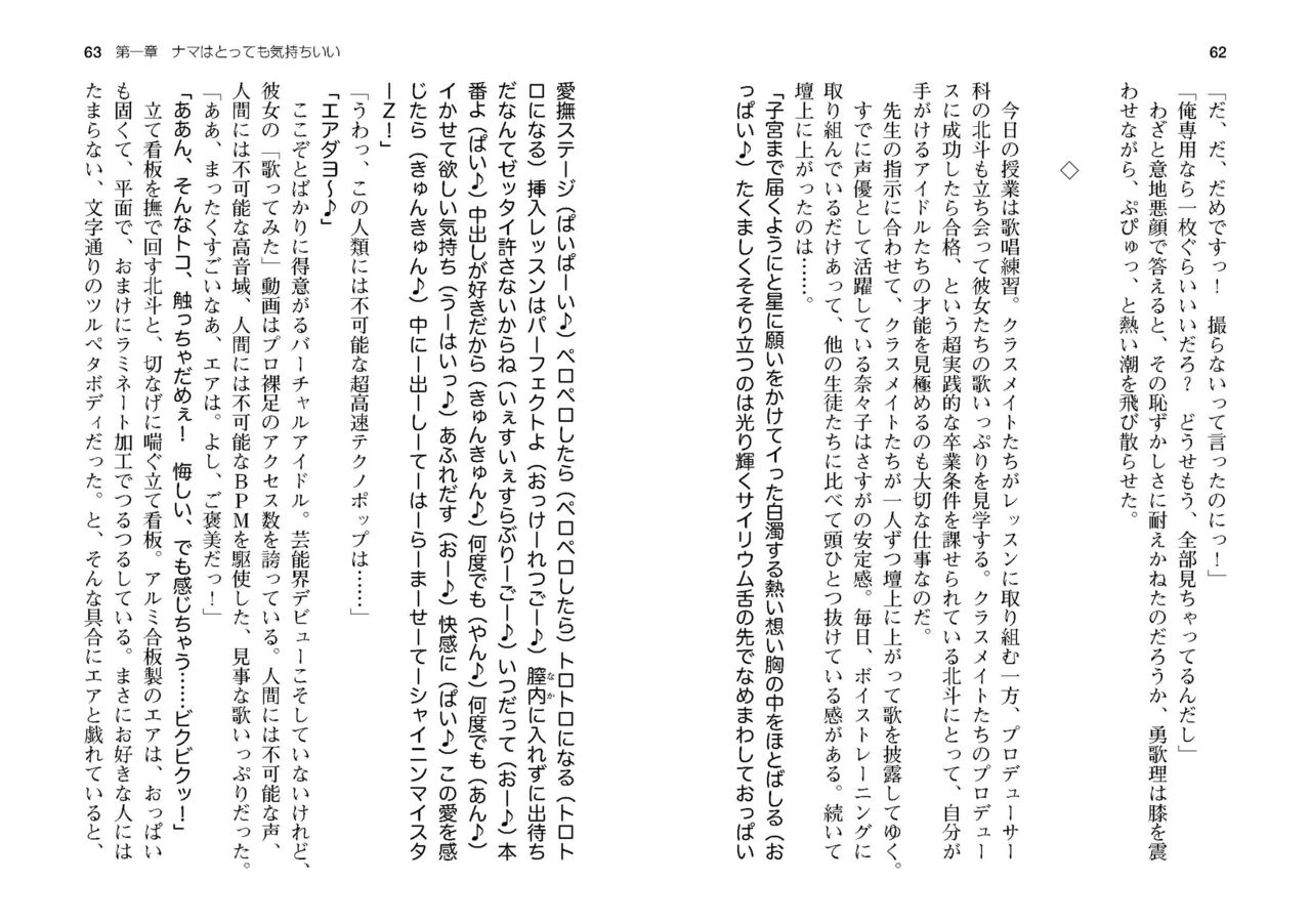 [SQUEEZ] Honoo no Haramase Paidol My ★ Star Gakuen Z (Puchipara Bunko 162) [Digital] numero di immagine  34