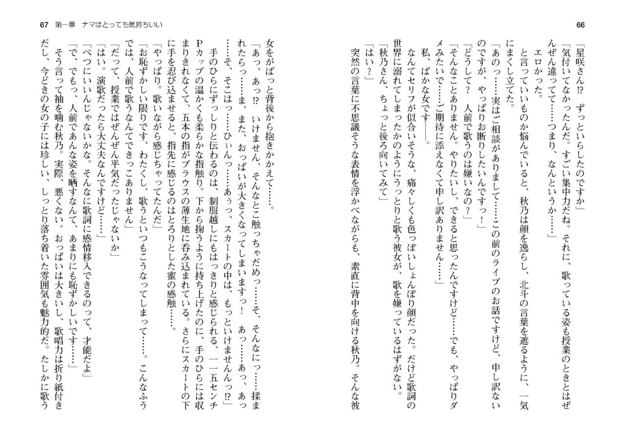 [SQUEEZ] Honoo no Haramase Paidol My ★ Star Gakuen Z (Puchipara Bunko 162) [Digital] numero di immagine  36