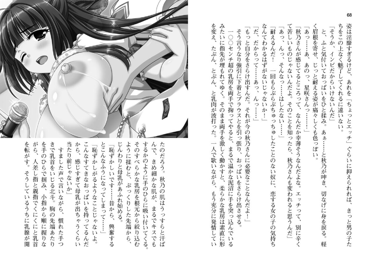 [SQUEEZ] Honoo no Haramase Paidol My ★ Star Gakuen Z (Puchipara Bunko 162) [Digital] numero di immagine  37