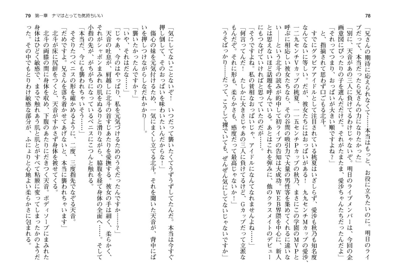 [SQUEEZ] Honoo no Haramase Paidol My ★ Star Gakuen Z (Puchipara Bunko 162) [Digital] numero di immagine  42