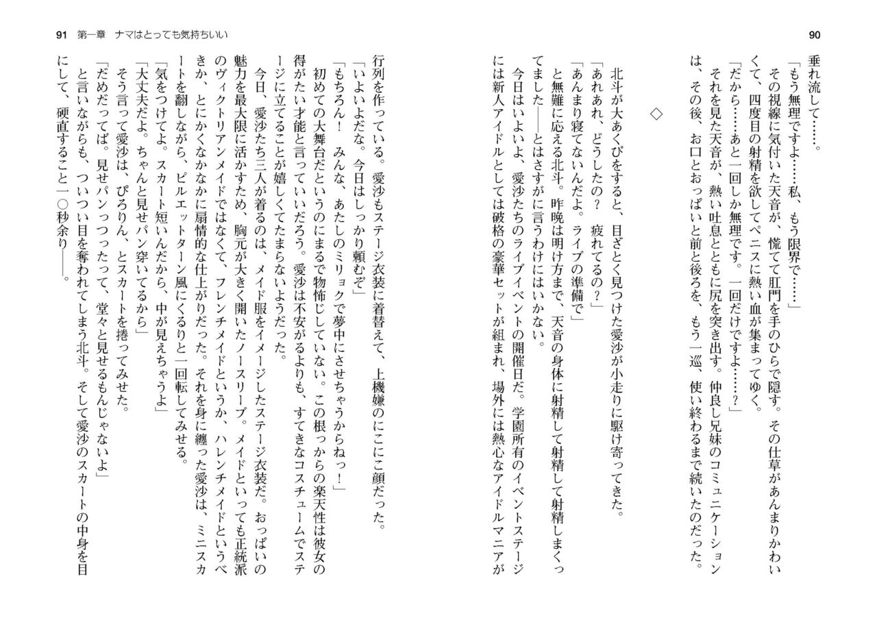 [SQUEEZ] Honoo no Haramase Paidol My ★ Star Gakuen Z (Puchipara Bunko 162) [Digital] numero di immagine  48