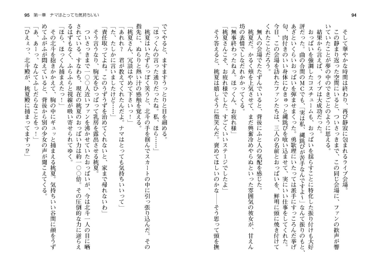 [SQUEEZ] Honoo no Haramase Paidol My ★ Star Gakuen Z (Puchipara Bunko 162) [Digital] numero di immagine  50