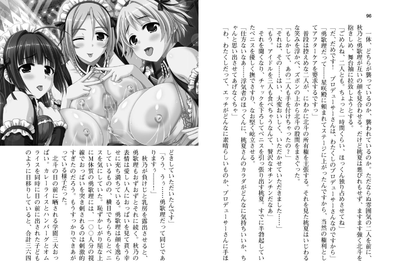 [SQUEEZ] Honoo no Haramase Paidol My ★ Star Gakuen Z (Puchipara Bunko 162) [Digital] numero di immagine  51