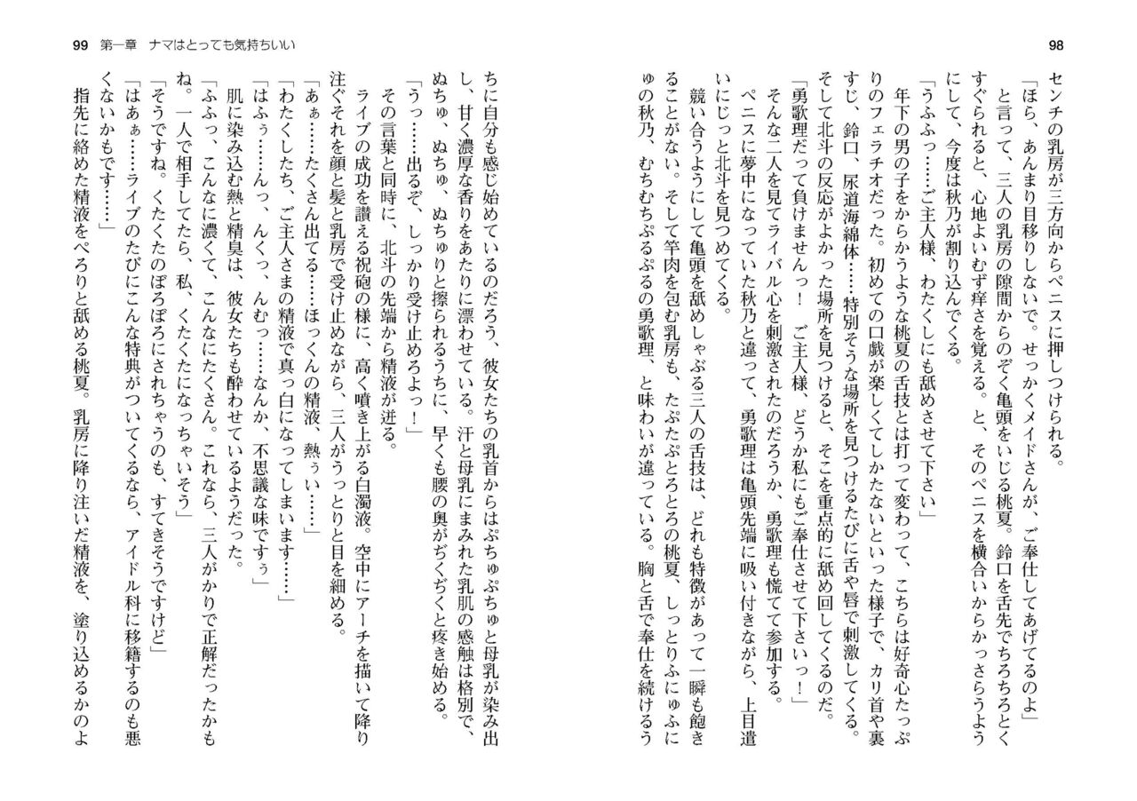 [SQUEEZ] Honoo no Haramase Paidol My ★ Star Gakuen Z (Puchipara Bunko 162) [Digital] numero di immagine  52