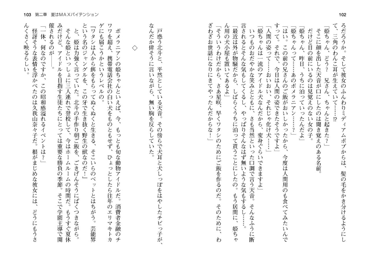 [SQUEEZ] Honoo no Haramase Paidol My ★ Star Gakuen Z (Puchipara Bunko 162) [Digital] numero di immagine  54