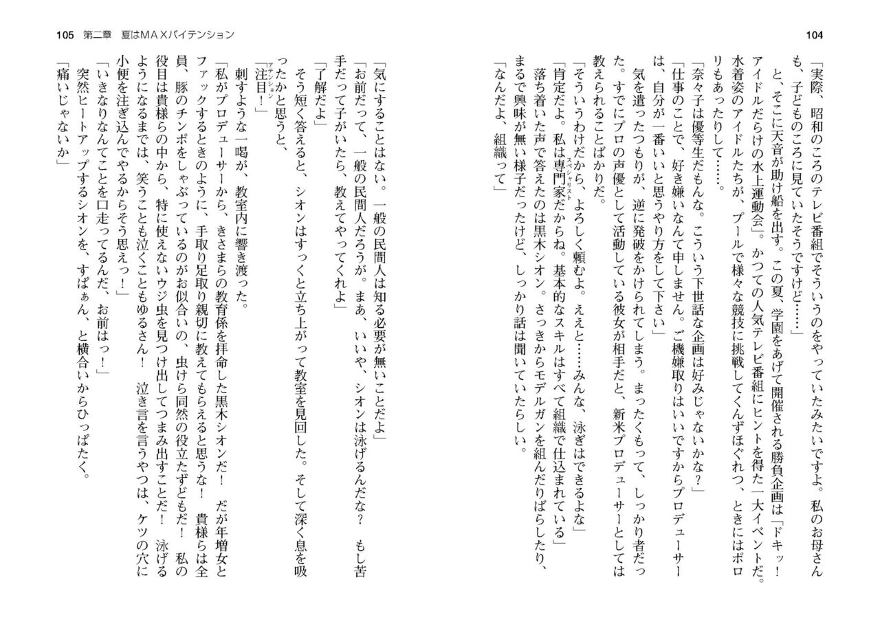 [SQUEEZ] Honoo no Haramase Paidol My ★ Star Gakuen Z (Puchipara Bunko 162) [Digital] numero di immagine  55