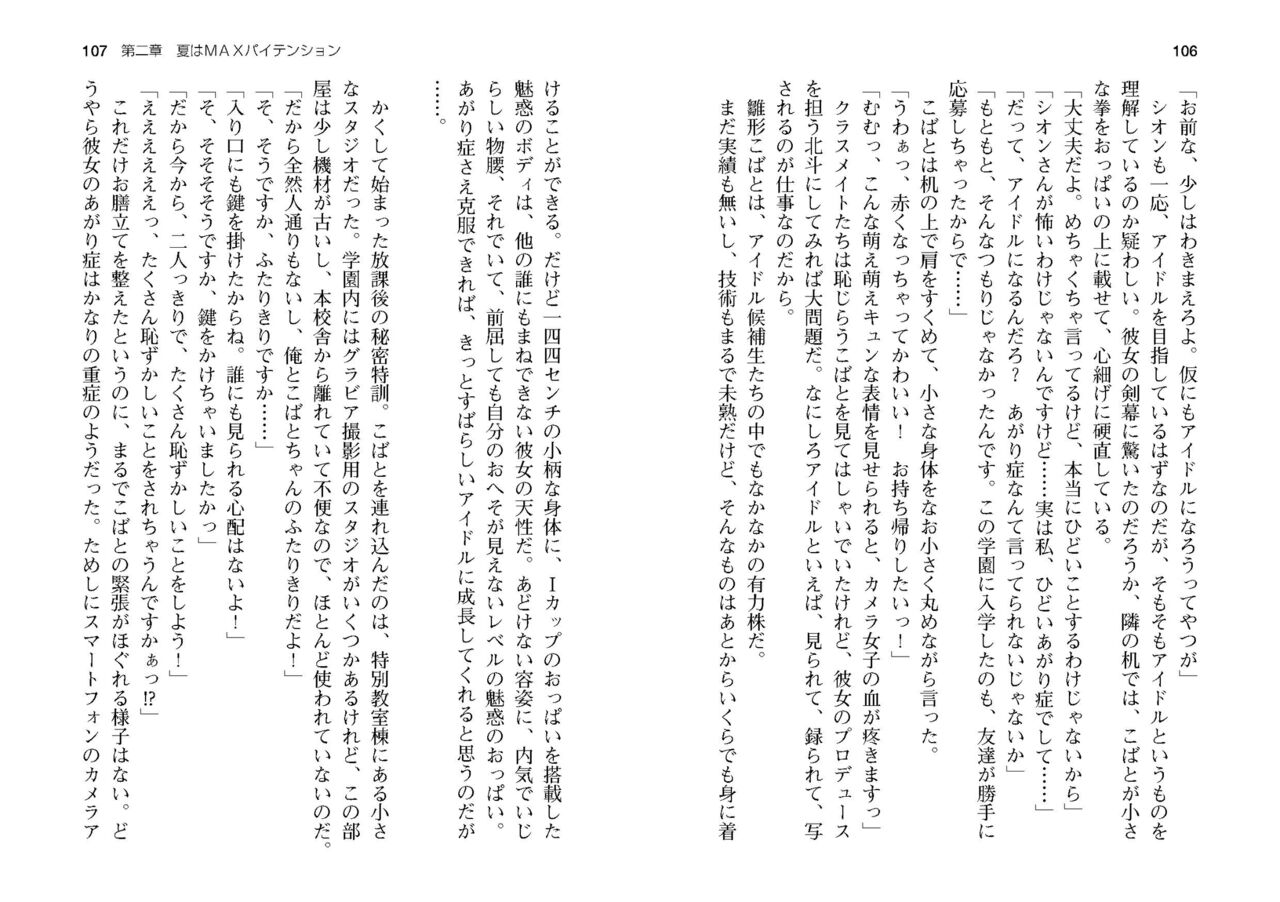 [SQUEEZ] Honoo no Haramase Paidol My ★ Star Gakuen Z (Puchipara Bunko 162) [Digital] numero di immagine  56