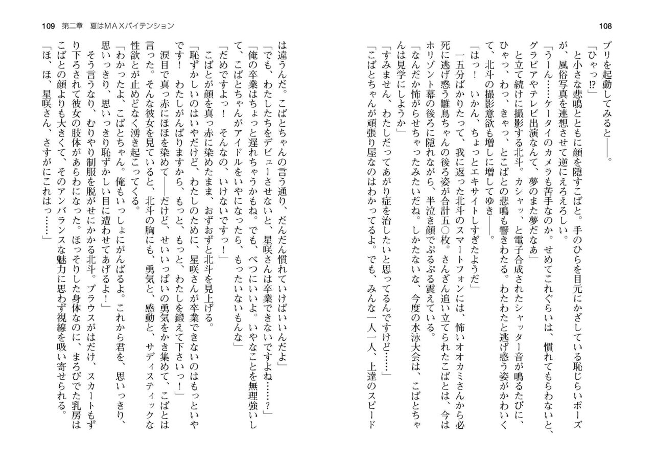 [SQUEEZ] Honoo no Haramase Paidol My ★ Star Gakuen Z (Puchipara Bunko 162) [Digital] numero di immagine  57