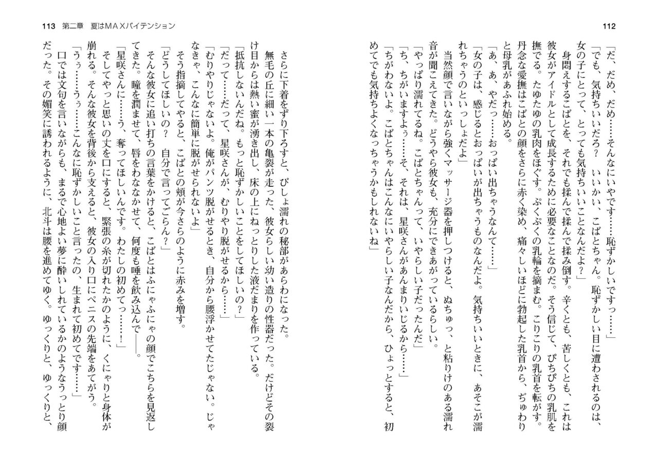 [SQUEEZ] Honoo no Haramase Paidol My ★ Star Gakuen Z (Puchipara Bunko 162) [Digital] numero di immagine  59