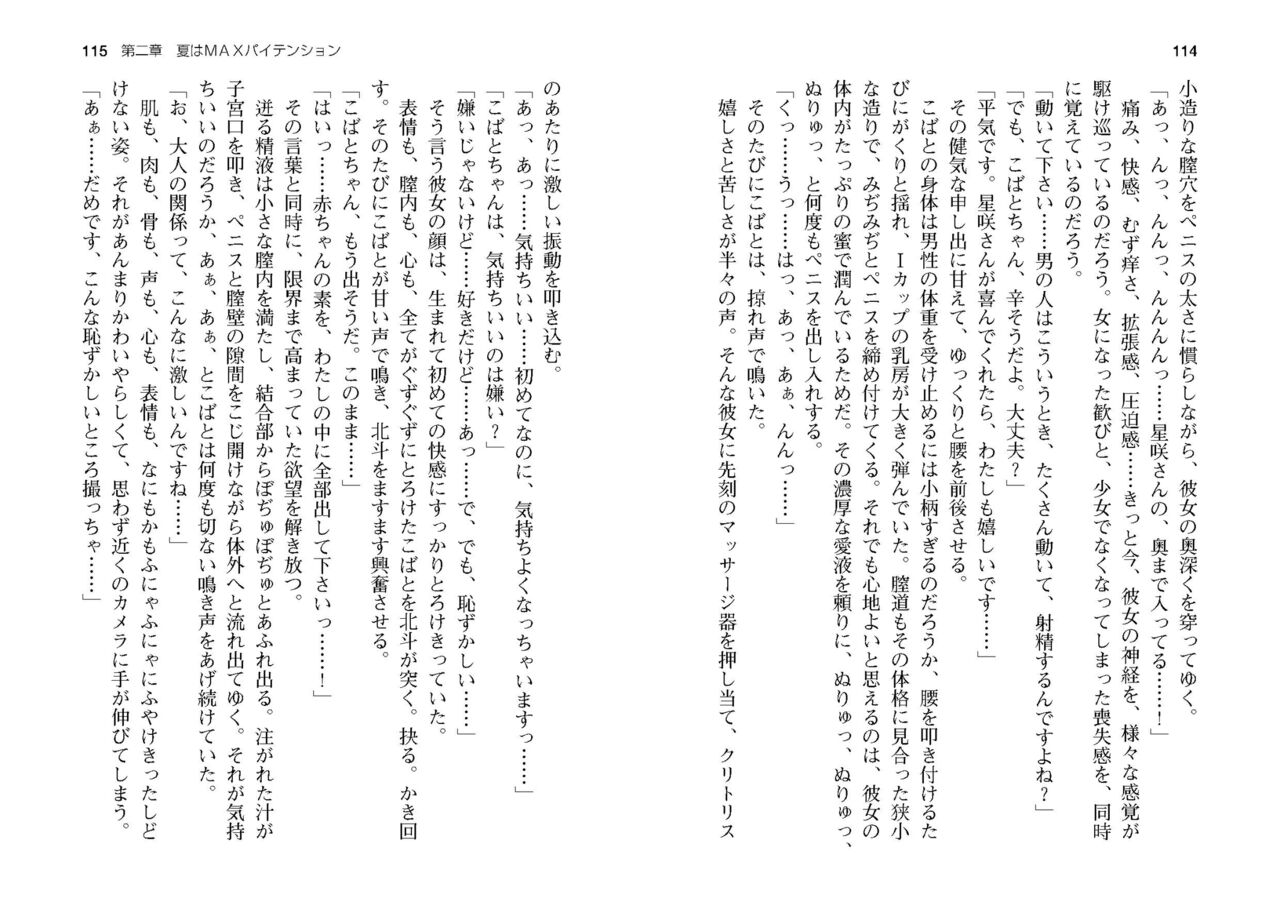 [SQUEEZ] Honoo no Haramase Paidol My ★ Star Gakuen Z (Puchipara Bunko 162) [Digital] numero di immagine  60