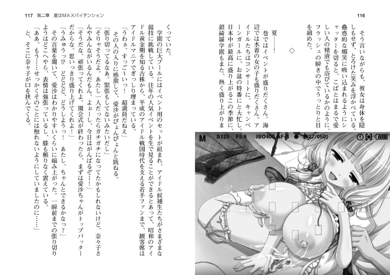 [SQUEEZ] Honoo no Haramase Paidol My ★ Star Gakuen Z (Puchipara Bunko 162) [Digital] numero di immagine  61