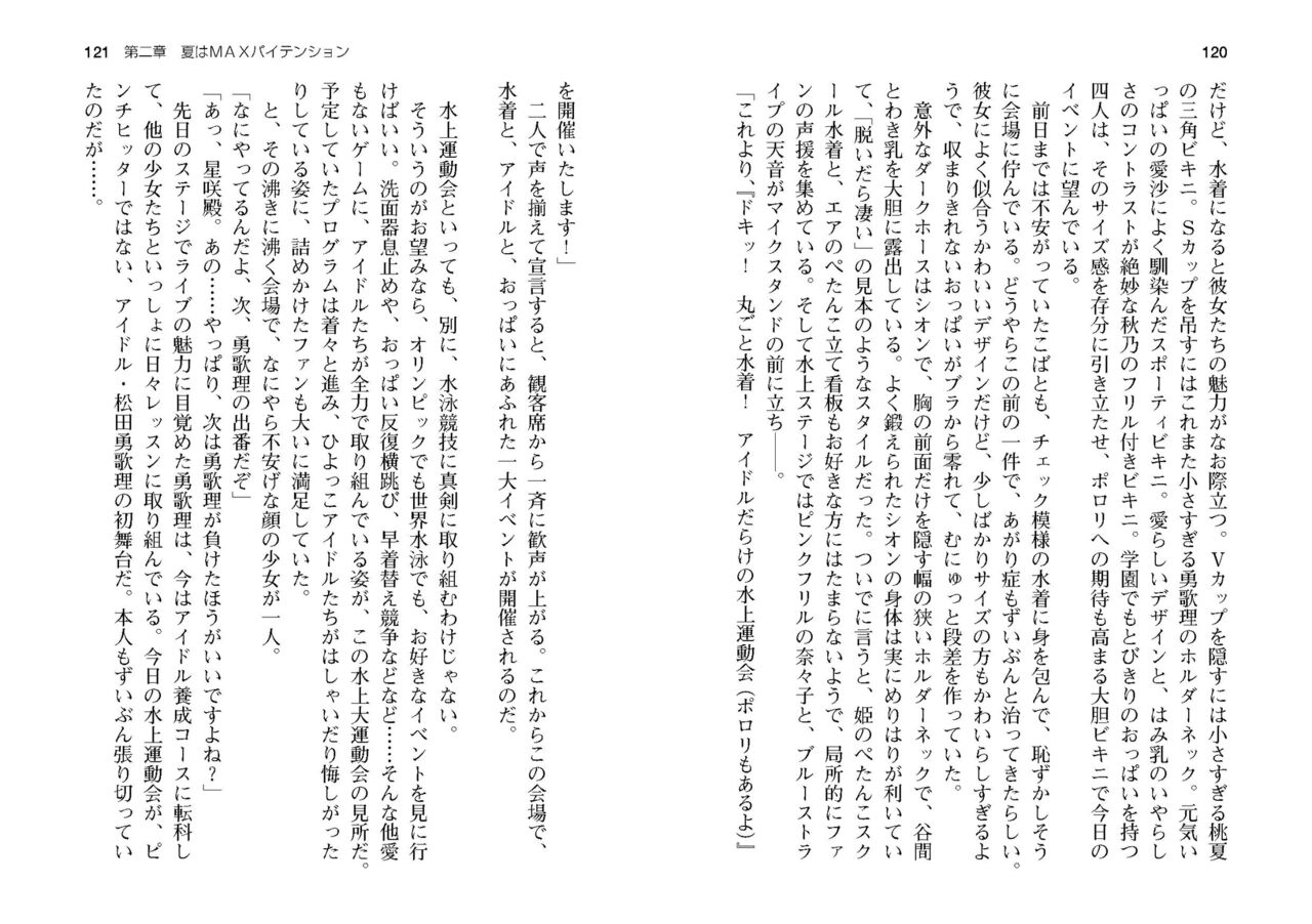 [SQUEEZ] Honoo no Haramase Paidol My ★ Star Gakuen Z (Puchipara Bunko 162) [Digital] numero di immagine  63