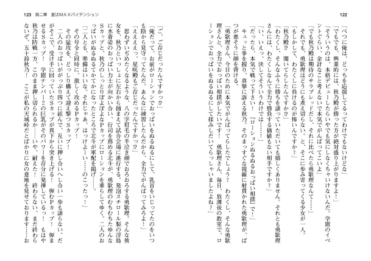 [SQUEEZ] Honoo no Haramase Paidol My ★ Star Gakuen Z (Puchipara Bunko 162) [Digital] numero di immagine  64