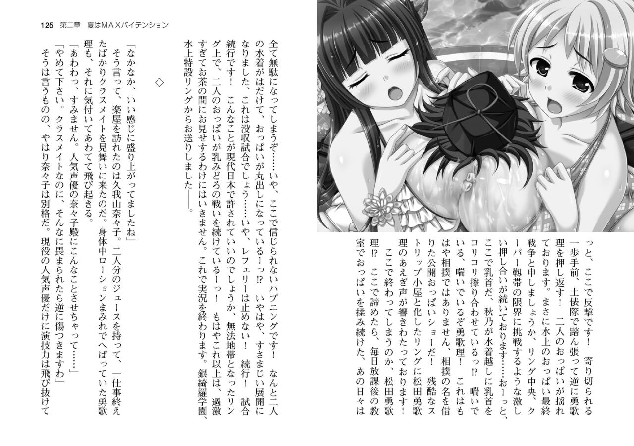 [SQUEEZ] Honoo no Haramase Paidol My ★ Star Gakuen Z (Puchipara Bunko 162) [Digital] numero di immagine  65