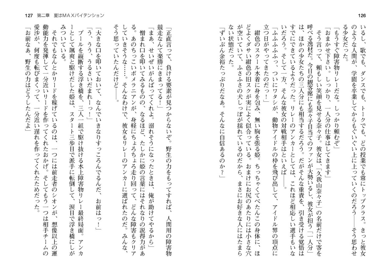 [SQUEEZ] Honoo no Haramase Paidol My ★ Star Gakuen Z (Puchipara Bunko 162) [Digital] numero di immagine  66