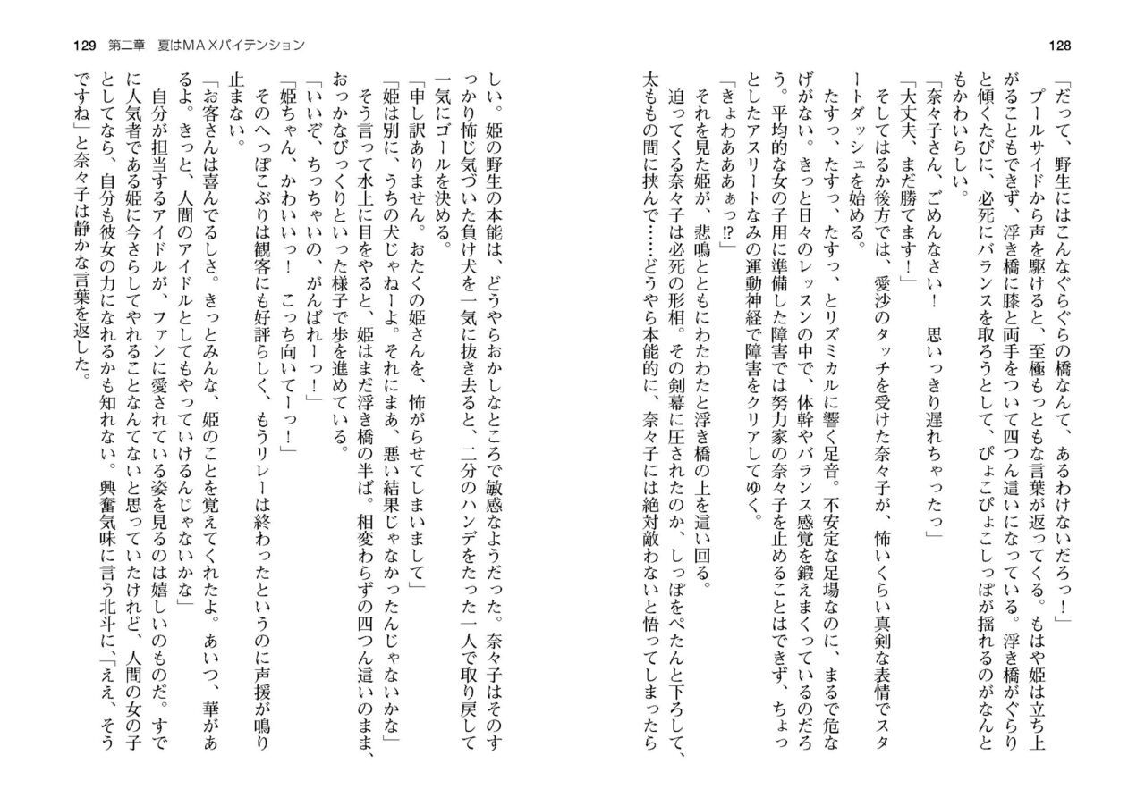 [SQUEEZ] Honoo no Haramase Paidol My ★ Star Gakuen Z (Puchipara Bunko 162) [Digital] numero di immagine  67