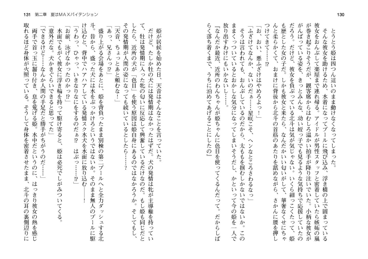 [SQUEEZ] Honoo no Haramase Paidol My ★ Star Gakuen Z (Puchipara Bunko 162) [Digital] numero di immagine  68