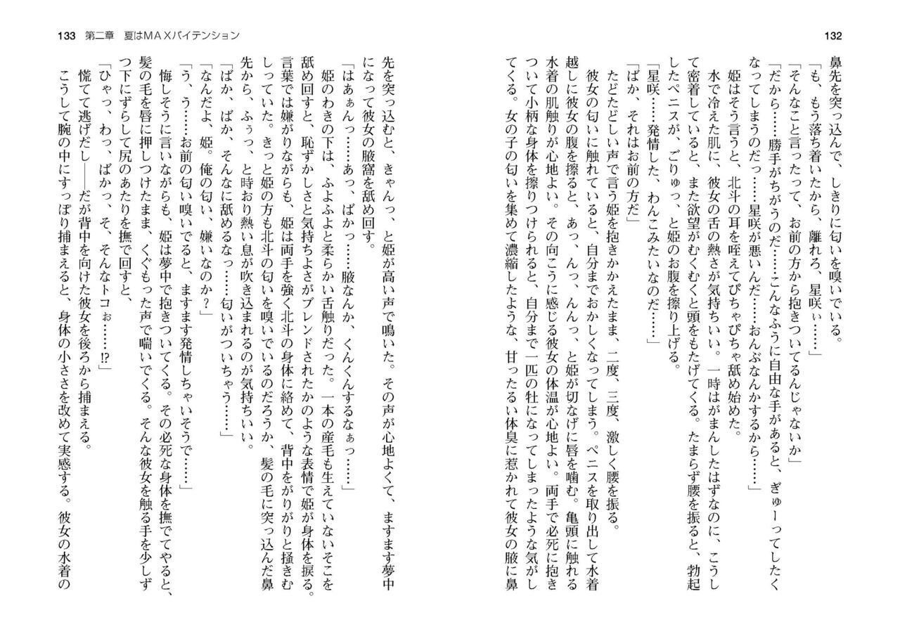 [SQUEEZ] Honoo no Haramase Paidol My ★ Star Gakuen Z (Puchipara Bunko 162) [Digital] numero di immagine  69