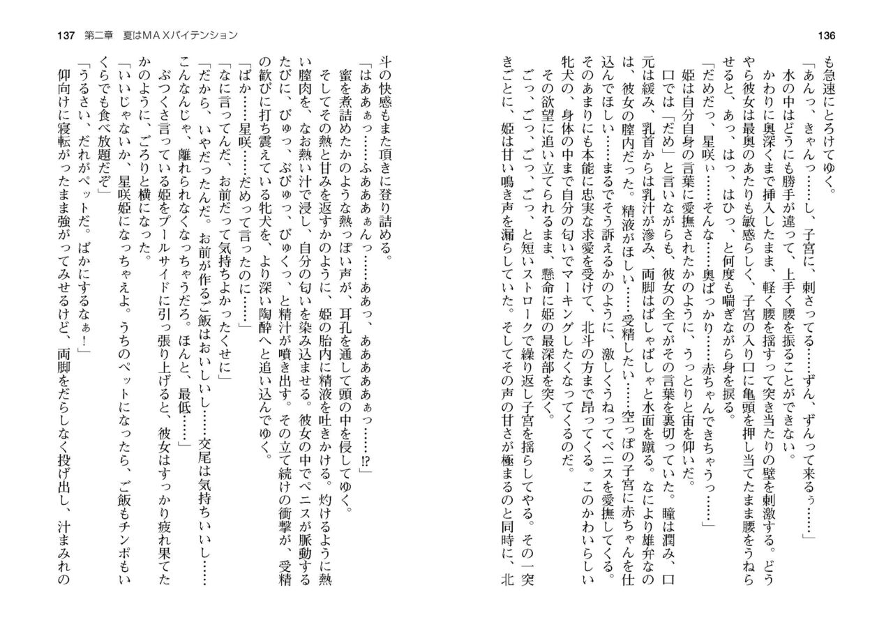 [SQUEEZ] Honoo no Haramase Paidol My ★ Star Gakuen Z (Puchipara Bunko 162) [Digital] numero di immagine  71