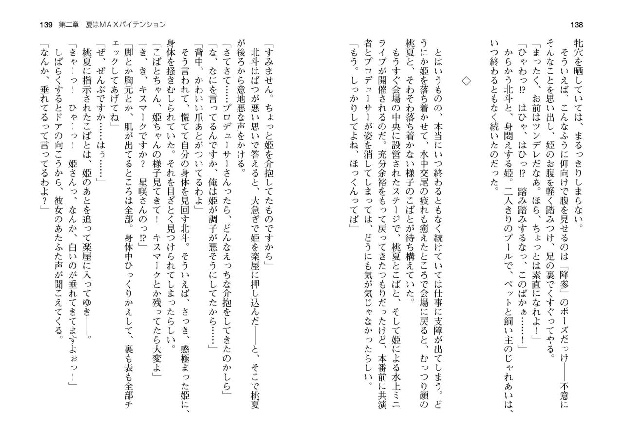 [SQUEEZ] Honoo no Haramase Paidol My ★ Star Gakuen Z (Puchipara Bunko 162) [Digital] numero di immagine  72