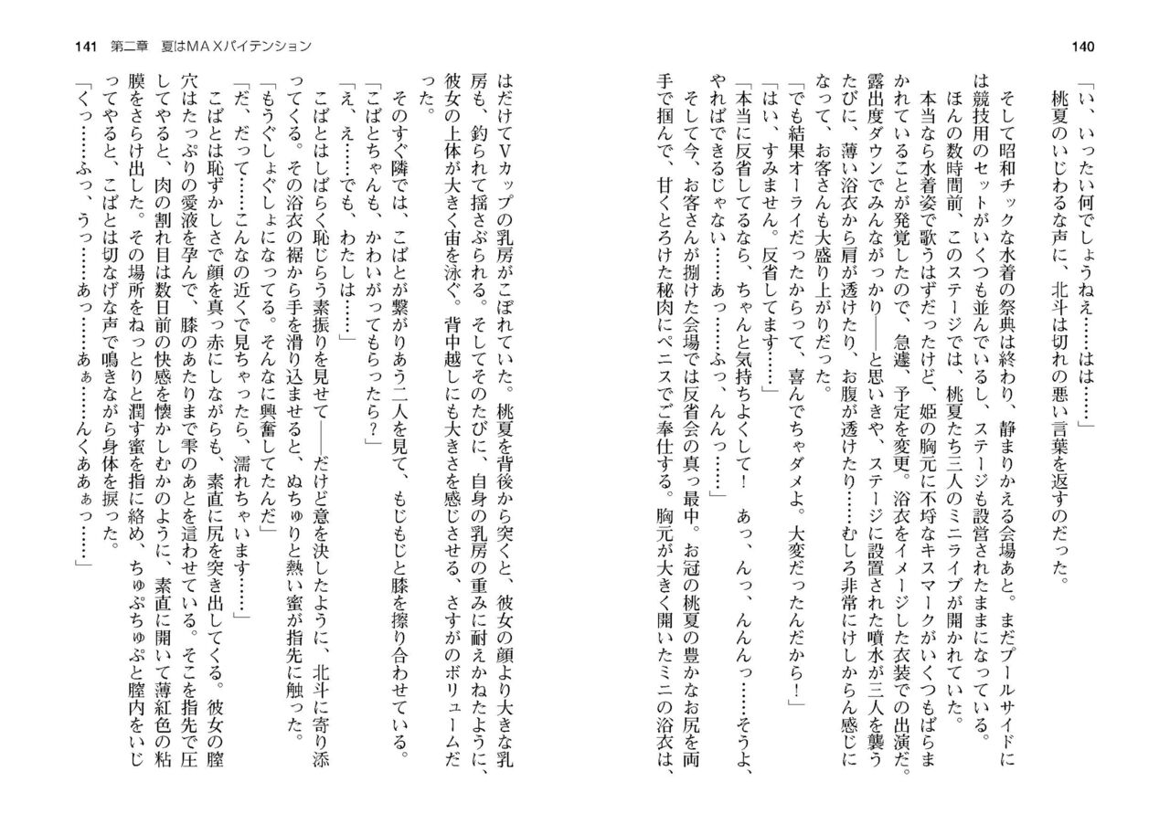 [SQUEEZ] Honoo no Haramase Paidol My ★ Star Gakuen Z (Puchipara Bunko 162) [Digital] numero di immagine  73