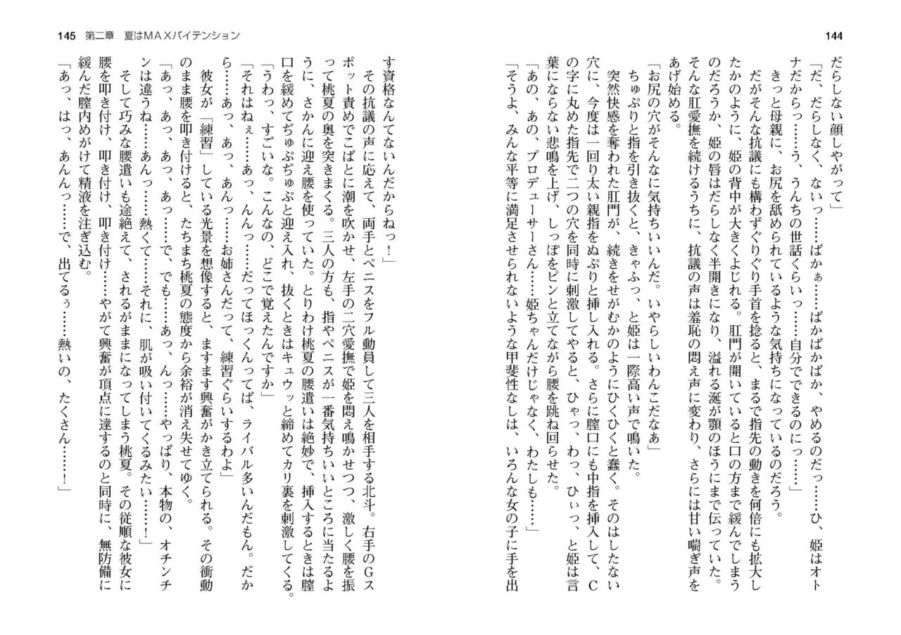 [SQUEEZ] Honoo no Haramase Paidol My ★ Star Gakuen Z (Puchipara Bunko 162) [Digital] numero di immagine  75